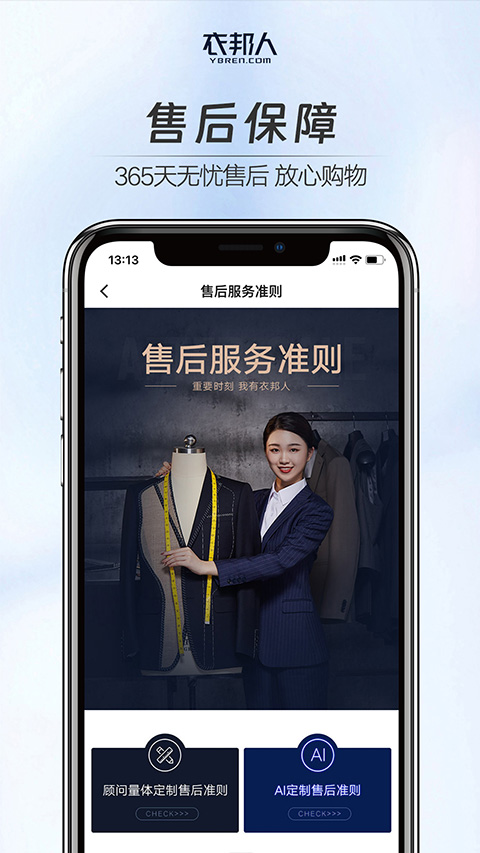 衣邦人服装私人定制app