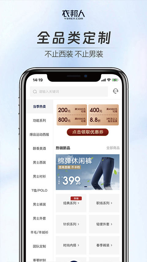 衣邦人服装私人定制app