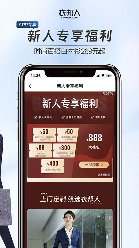 衣邦人服装私人定制app