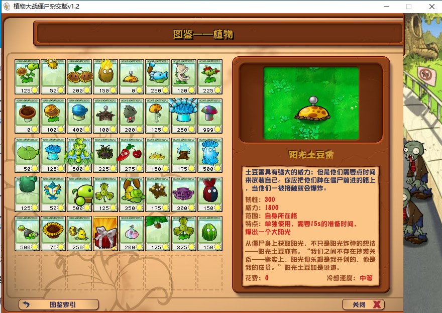 植物大战僵尸杂交版PC版V2.6.1最新版