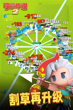 弓箭传说2手机版