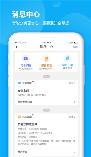 四川移动app