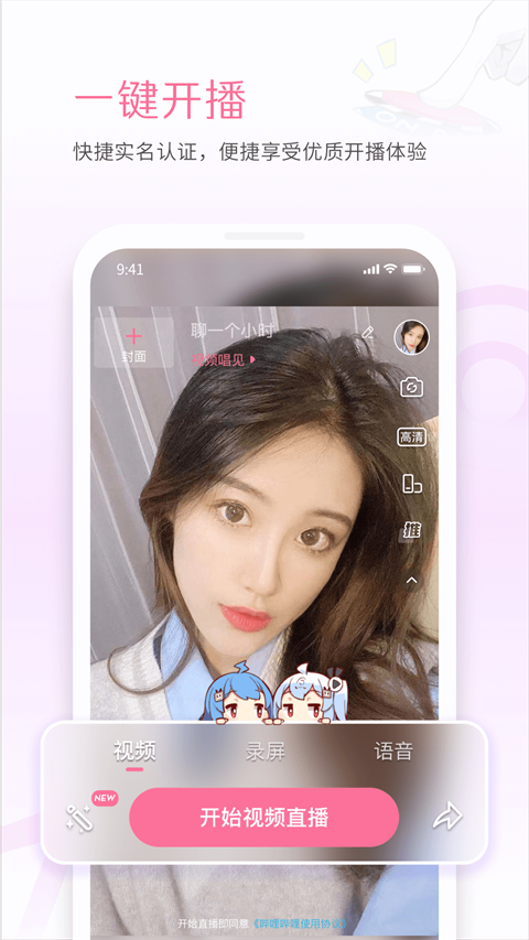 哔哩哔哩直播姬安卓版