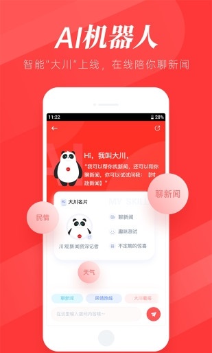 川观新闻客户端app