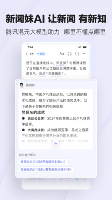 腾讯新闻手机客户端2025