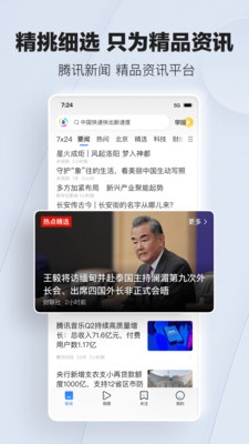 腾讯新闻手机客户端2025