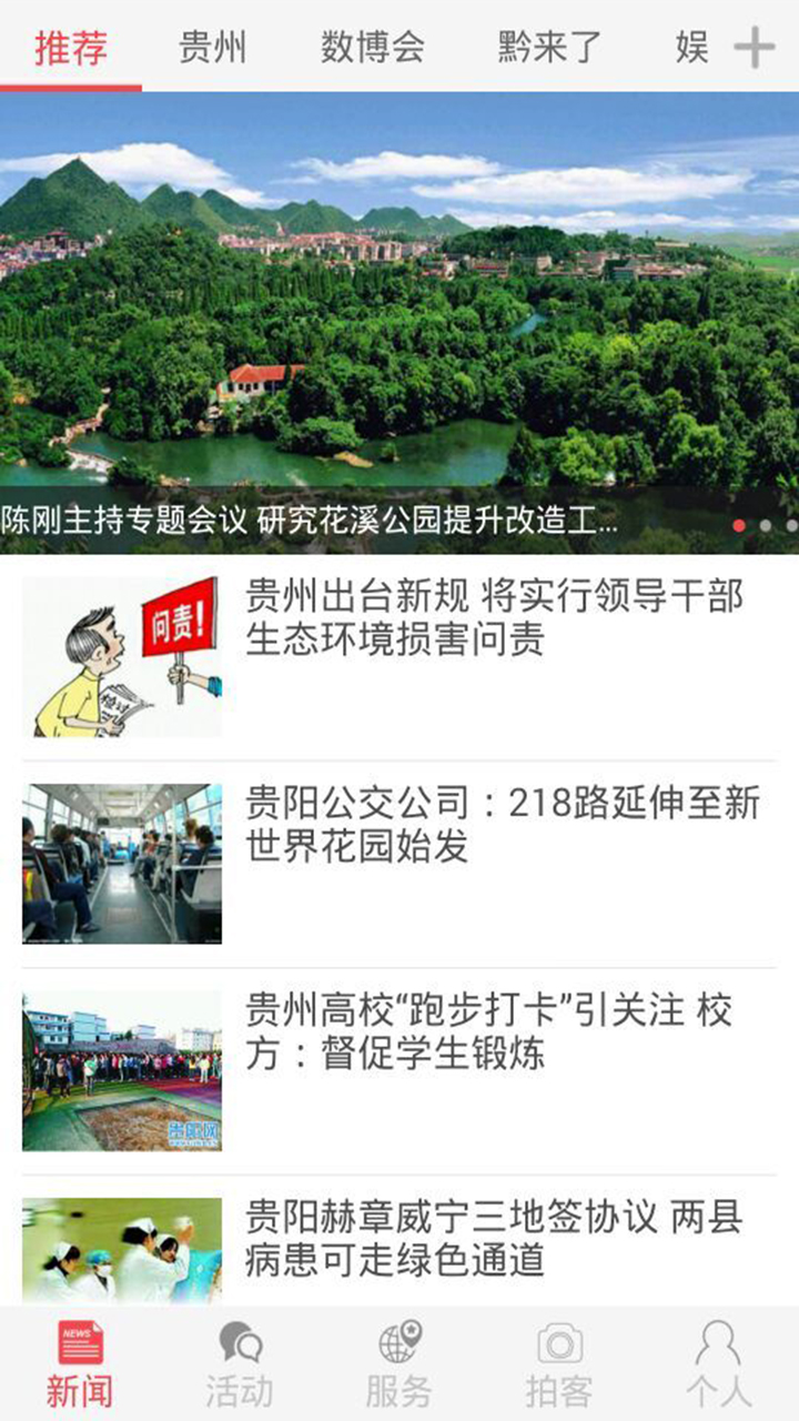甲秀新闻app(原贵阳头条)
