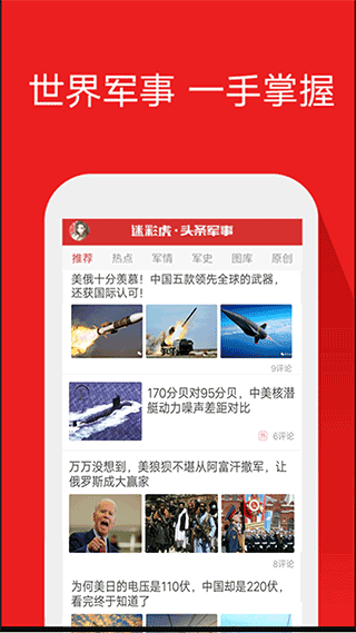 头条观察安卓版