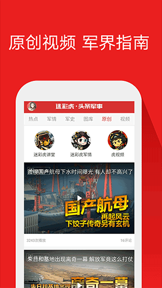 头条观察安卓版