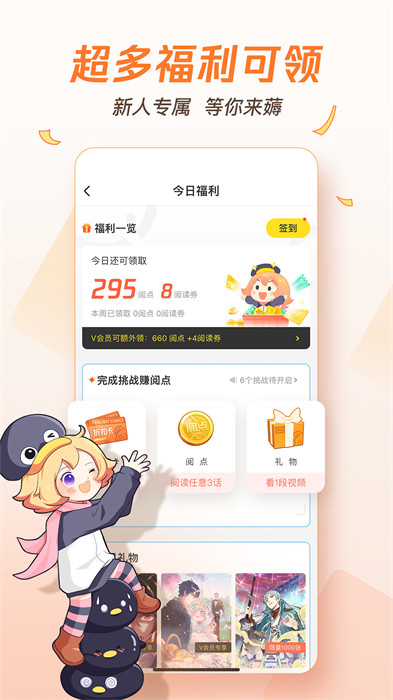 腾讯动漫app安卓版