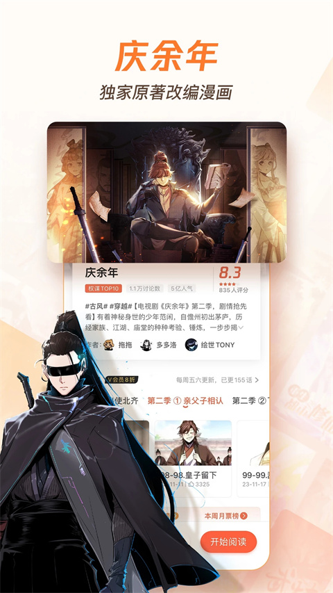 腾讯动漫app安卓版