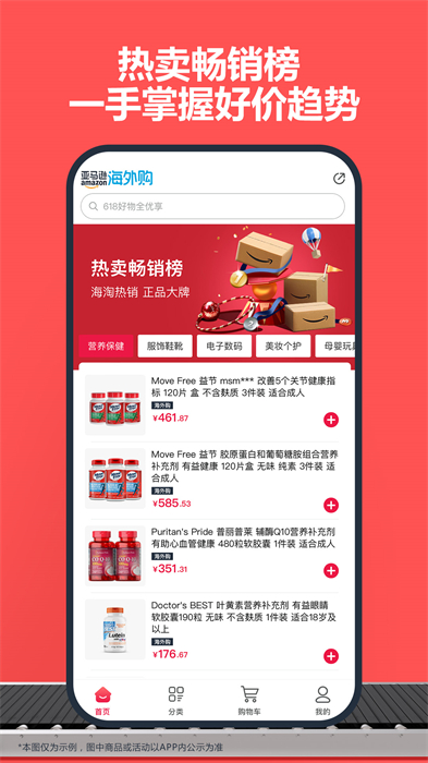 亚马逊购物2025最新版