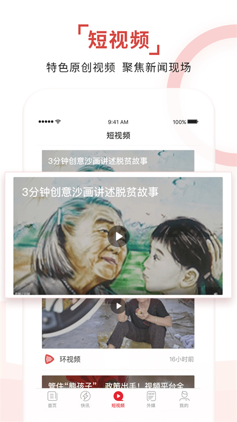 环球时报手机客户端