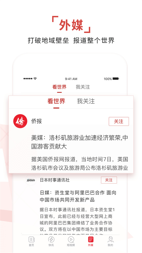 环球时报手机客户端