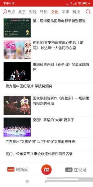 央广网(央广新闻app)