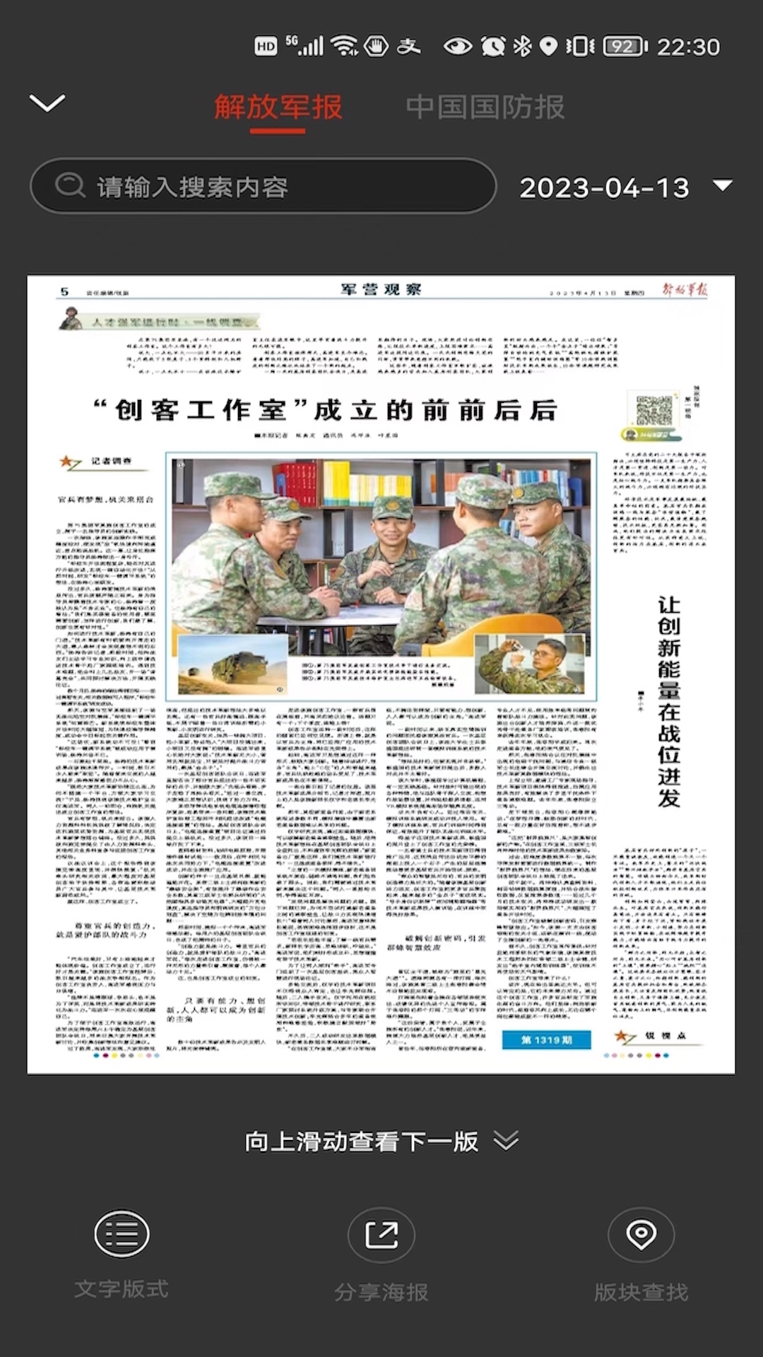 解放军报安卓版2025