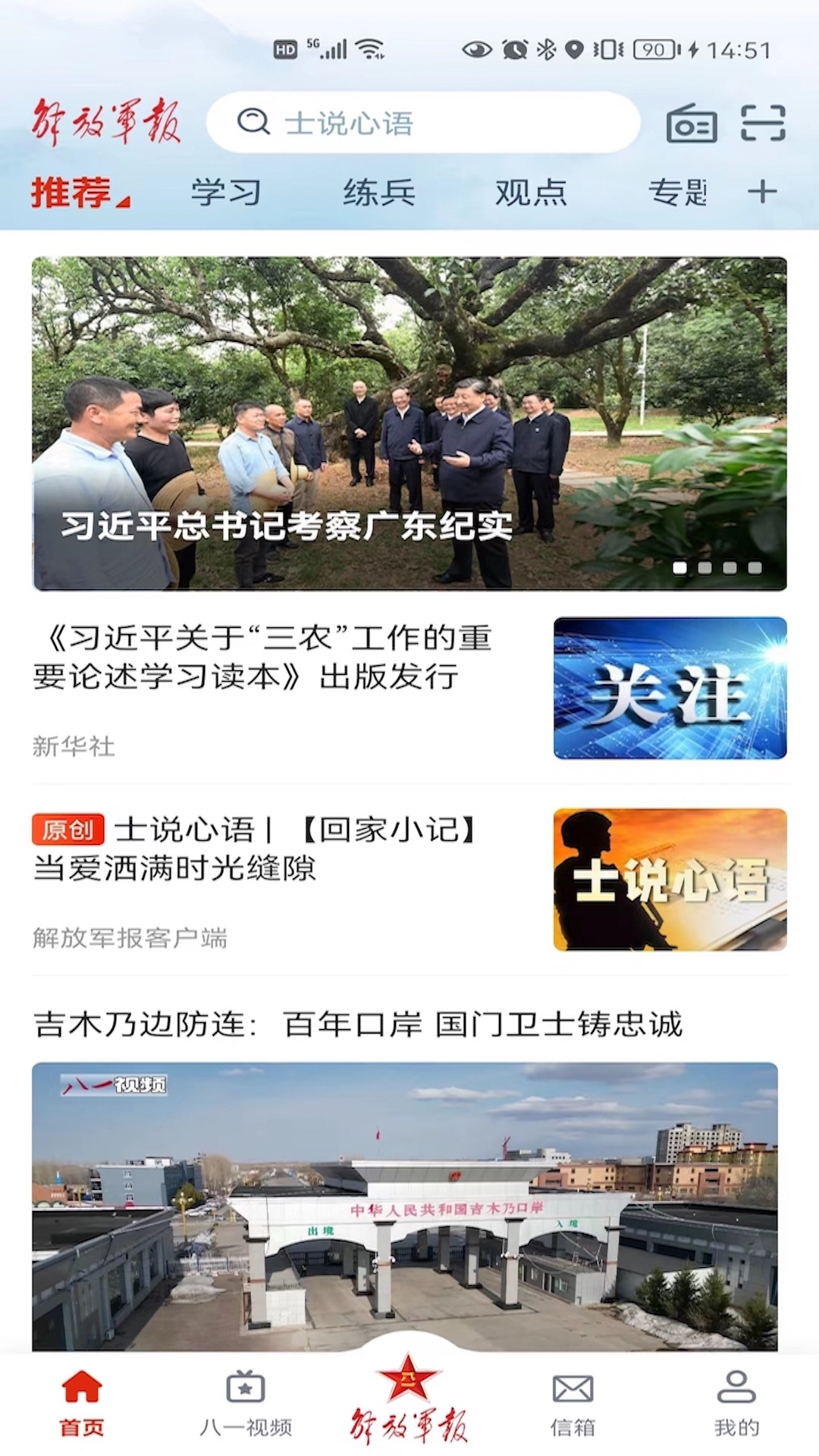 解放军报安卓版2025