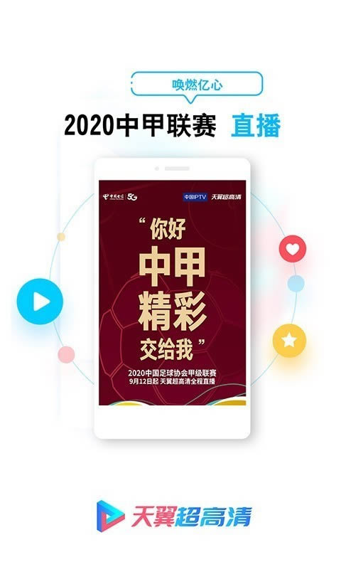 天翼超高清app