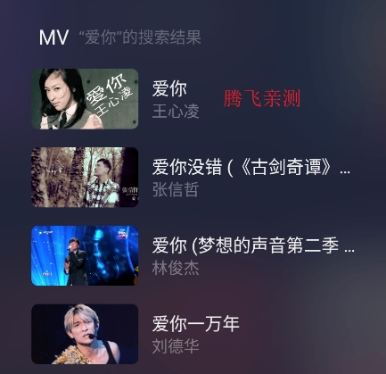 QQ音乐电视版