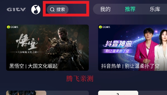 QQ音乐电视版