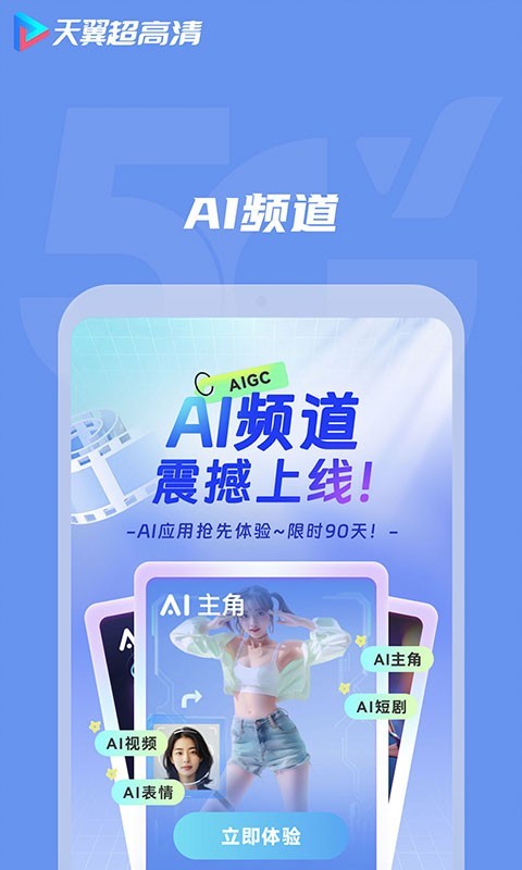 天翼超高清app