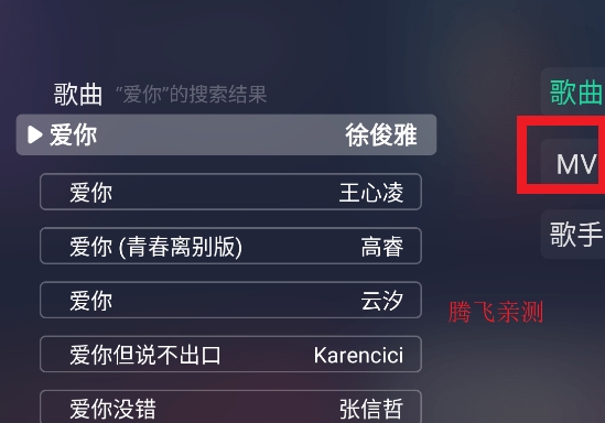 QQ音乐电视版