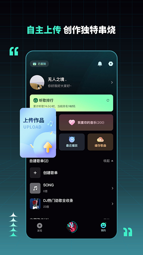 DJ串烧集安卓版
