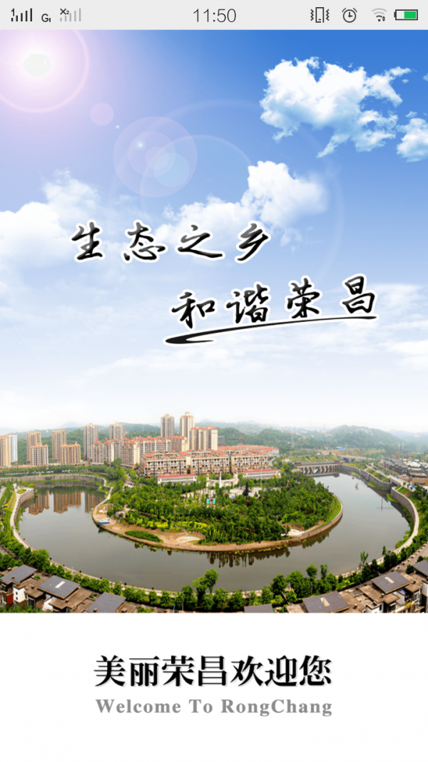 重庆荣昌安卓版2025