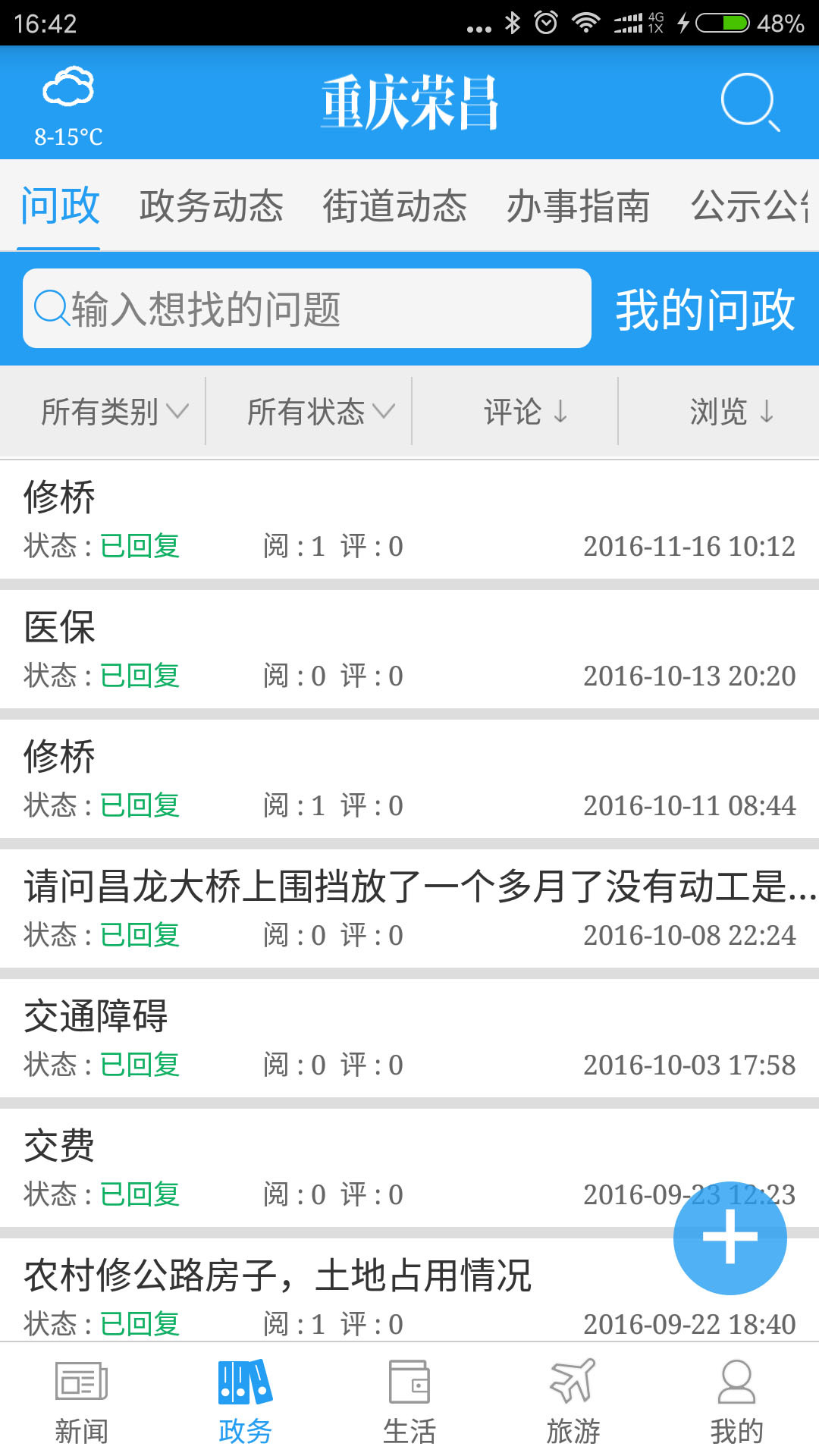 重庆荣昌安卓版2025