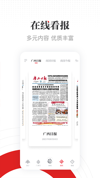 广西云安卓版(广西日报app)