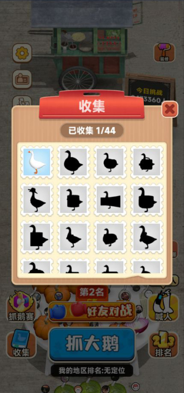 抓大鹅安卓版