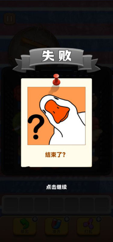 抓大鹅安卓版
