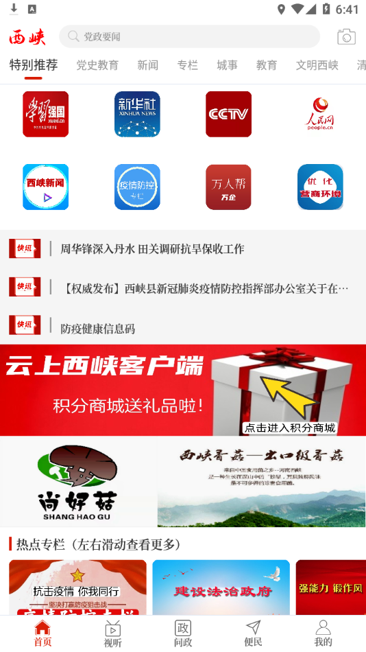 云上西峡客户端
