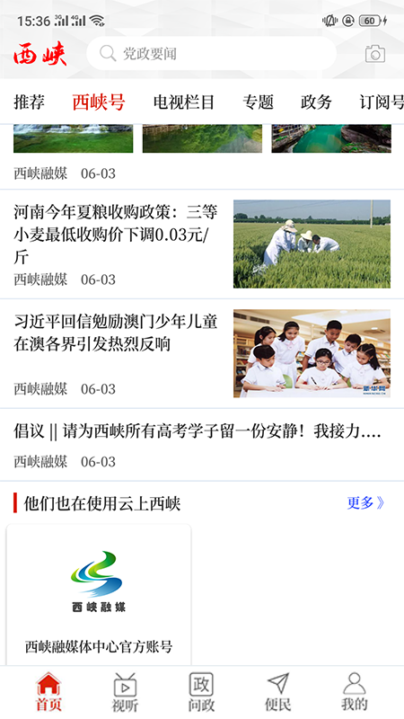 云上西峡客户端