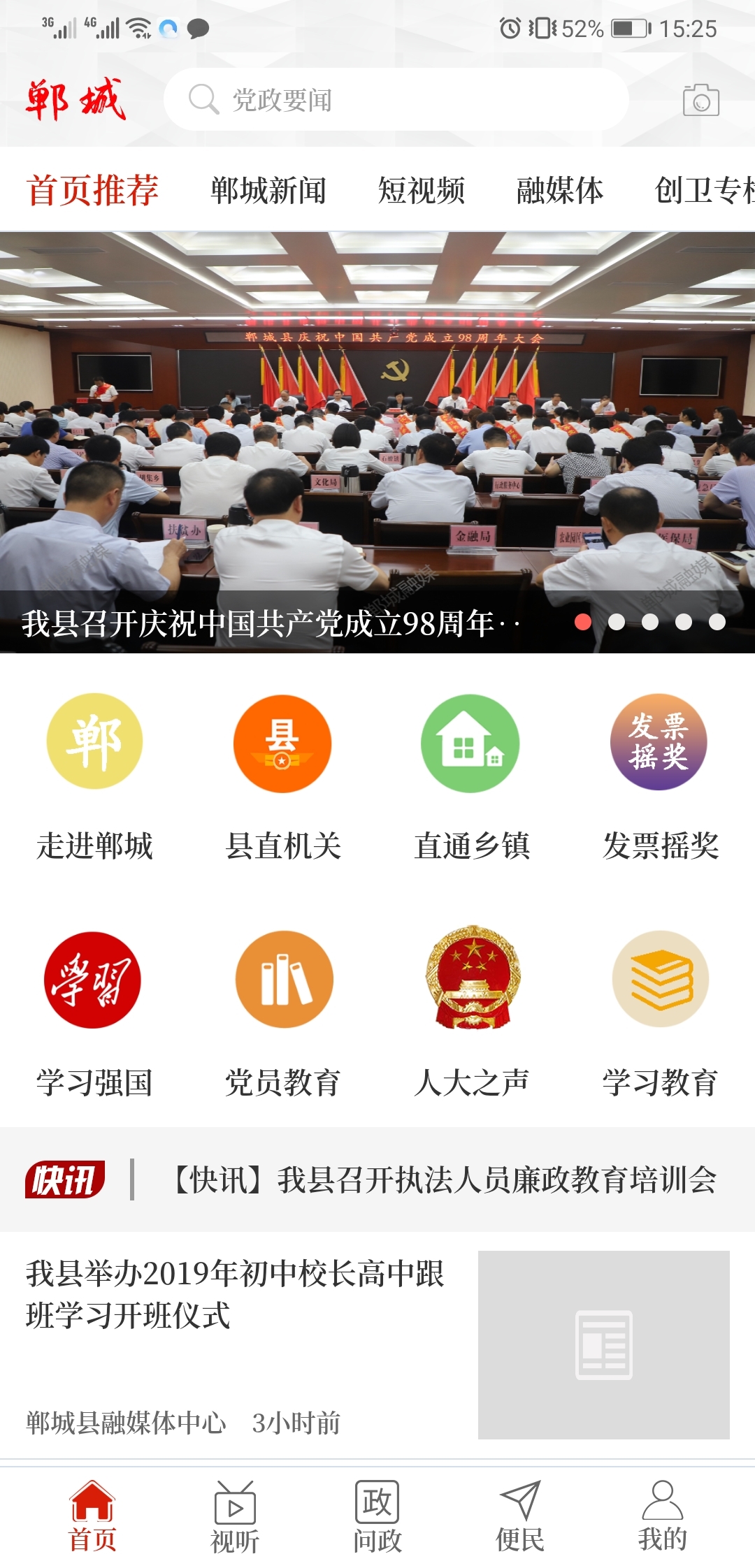 云上郸城app安卓版