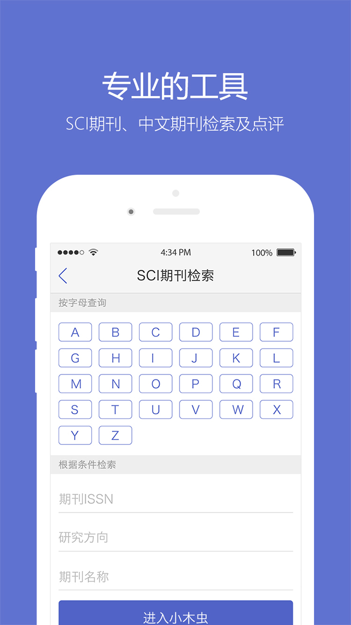小木虫app官方正版