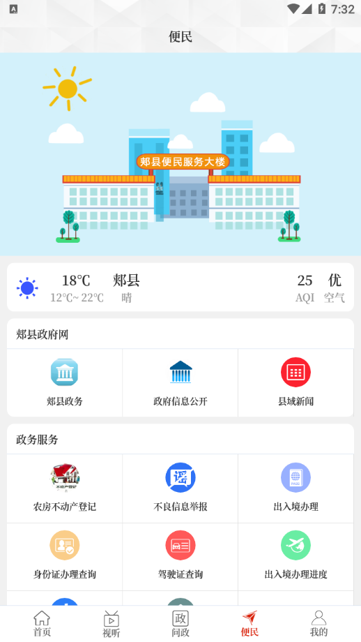云上郏县安卓版