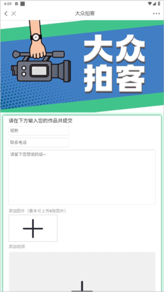 大众新闻app怎么投稿图片3