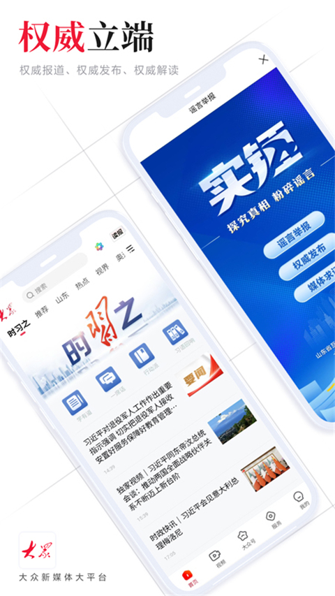 大众新闻客户端2025