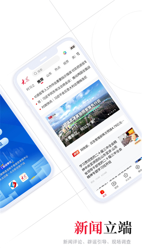 大众新闻客户端2025
