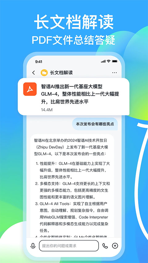 智谱清言安卓版