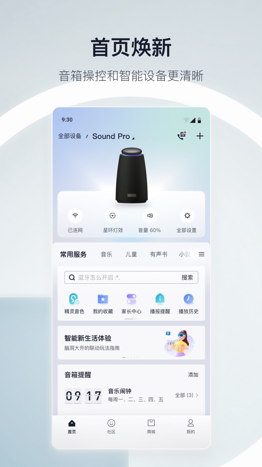 天猫精灵app官方版