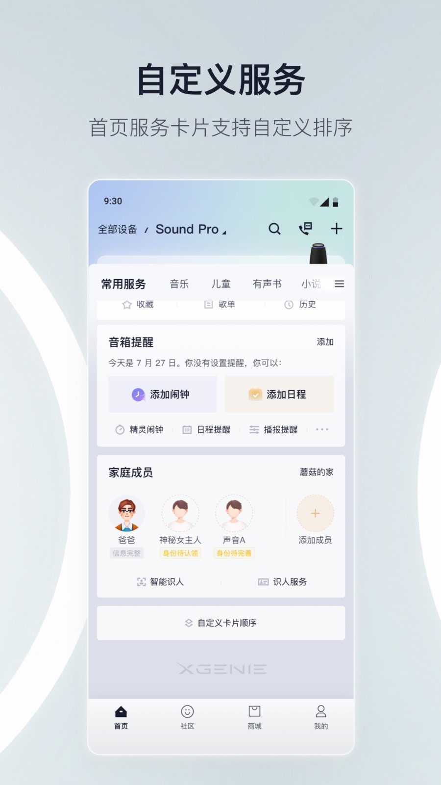天猫精灵app官方版