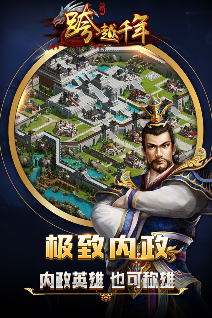 跨越千年v1.0.25安卓最新版下载