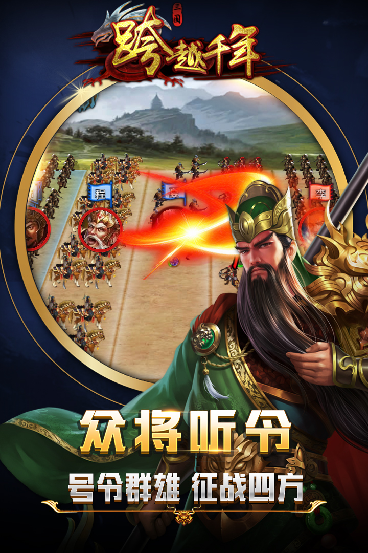 跨越千年v1.0.25安卓最新版下载