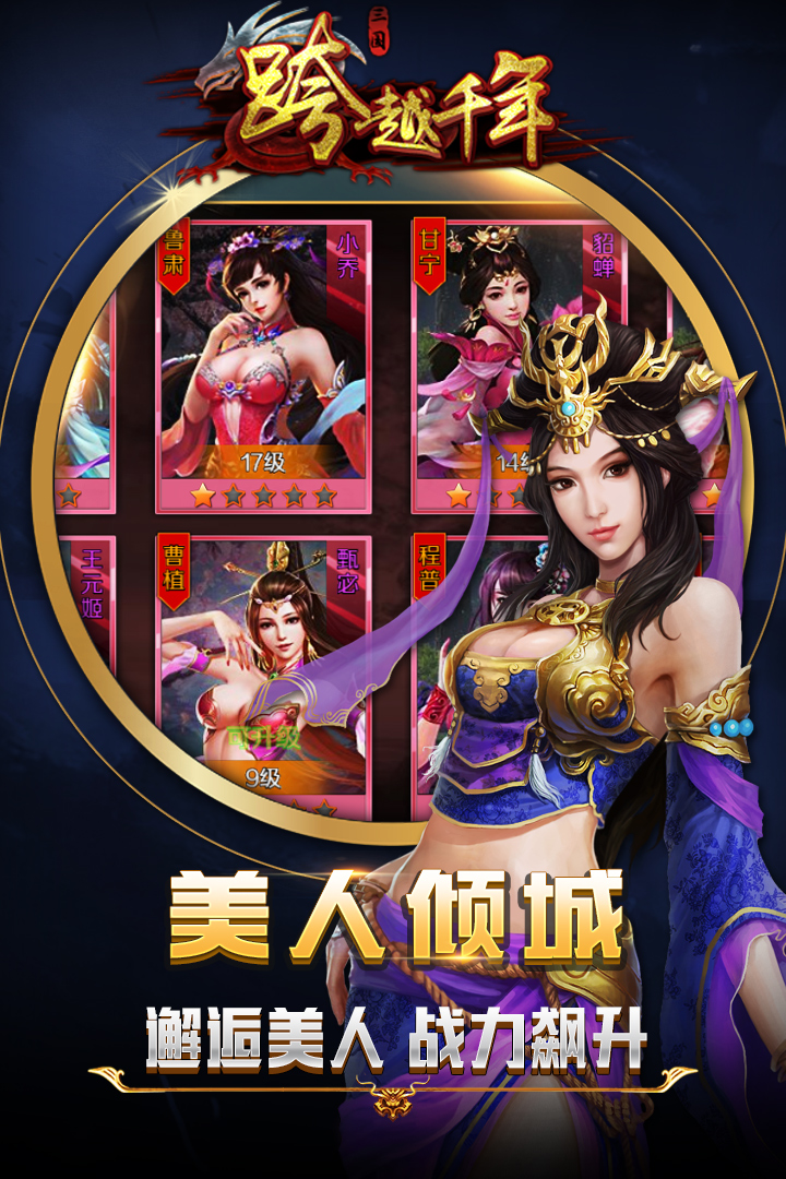 跨越千年v1.0.25安卓最新版下载