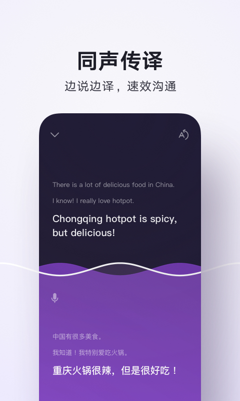 腾讯翻译君app安卓版