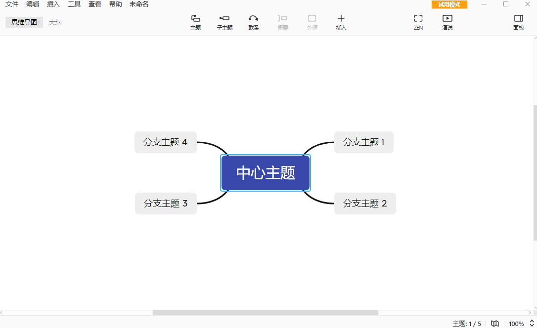 XMind思维导图电脑版
