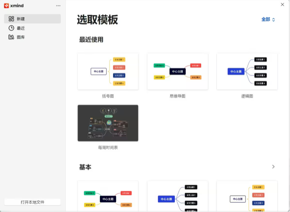 XMind思维导图电脑版