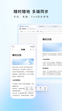 腾讯文档app安卓版